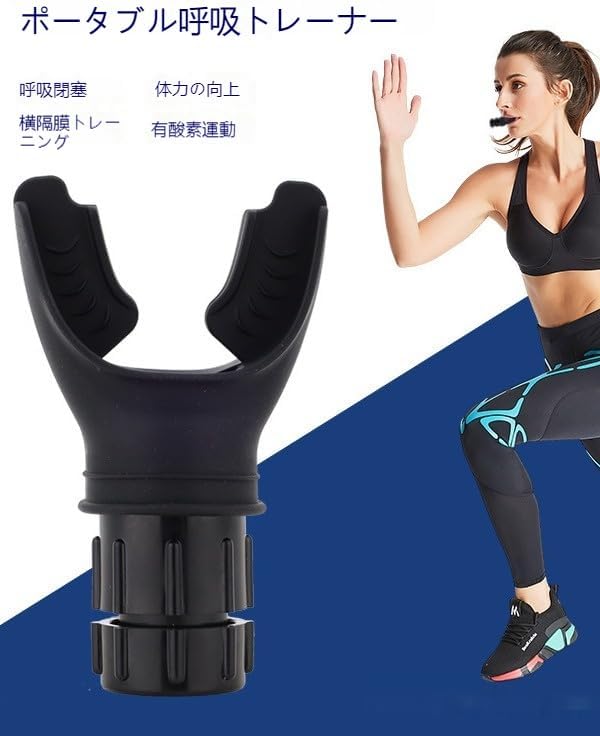 呼吸トレーナー 肺活量測定肺エクササイザーデバイス 調節可能な抵抗 肺活量トレー...