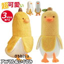 【6%OFFクーポン】ぬいぐるみ バナナ 抱き枕 ぬいぐるみ 可愛い 抱き枕 動物 バナナダックBanana Duck アヒル ぬいぐるみ アニマル おもちゃ ...