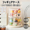 【2個入】フィギュアケース 透明 コレクションケース 展示用 回転式 防塵 防湿 陳列ケース 人形ケース アクリル ディスプレイケース 積み重ね可能 卓上 小さ...