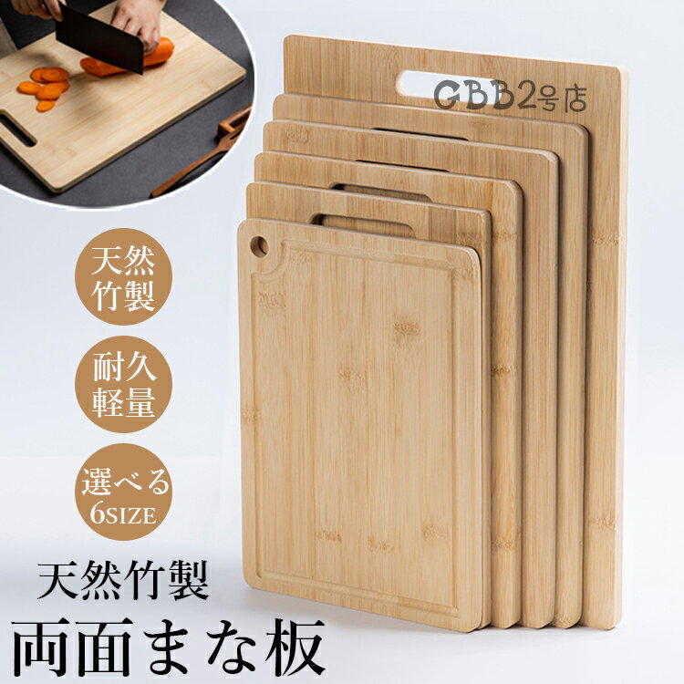 まな板 天然竹製 カッティングボード 一枚板 長方形 40×28cm 32×22cm 28×20cm プレート 盛り付け おしゃれ まないた 鍋敷き 小さい 大きい 北欧 カフェ風 結婚祝い プレゼント 誕生日 彼女 開店祝い 新築 キッチン雑貨 おうちカフェ トレー パーティ アウトドア 送料無料