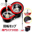 回転モップ フロアモップ 水拭き 床掃除 モップセット フローリング ワイパー モップセット バケツ付き 洗浄 脱水 乾拭き 水拭き 掃除 軽量 床に優しい 長...
