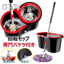 【乾湿両用モップ】回転モップ フロアモップ 水拭き 床掃除 モップセット フローリング ワイパー モップセット バケツ付き 洗浄 脱水 乾拭き 水拭き 掃除 軽...