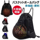 バスケットボールバッグ 多機能スポーツリュック ボールバッグ メッシュ袋 靴 ボール収納 リュック バスケットボール サッカーボール 入れ ボールケース 軽量 便利 大人 子供用 大容量 スポーツバッグメッシュ袋付 運動 通学 出張 旅行用 バスケ フットボール スポーツバッグ