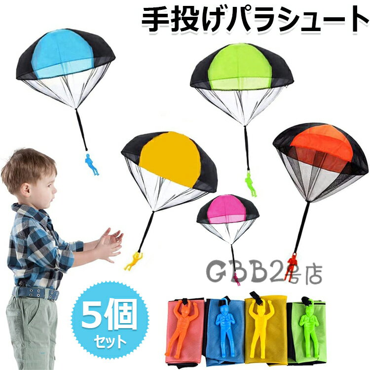 ミニパラシュート 手投げ おもちゃ 手投げパラシュート 外遊び 空飛ぶ おもちゃ 子供の日 ゲーム アウトドア 手投げパラシュート キッズ 公園 内室 アウトド...