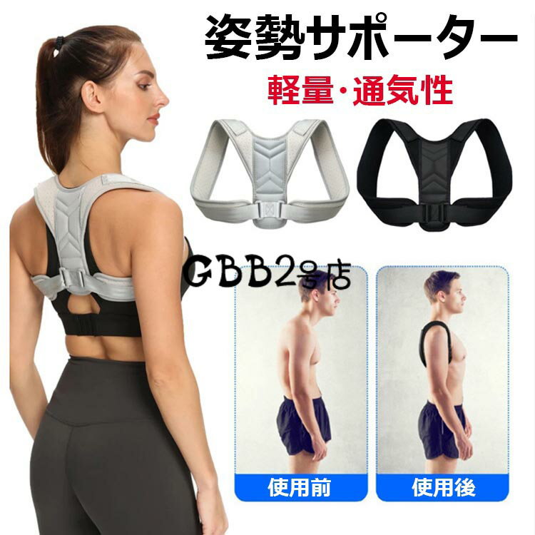【6%OFFクーポン】猫背ベルト 猫背ケア 姿勢サポーター 肩甲骨ベルト 背筋補正 サポート インナー 猫背ベルト 巻き肩 姿勢サポーター 姿勢ベルト 健康グッズ 男女兼用 姿勢 ベルト 調整可能 背筋ベルト 軽量 通気性 脱着簡単 脇が痛くない 目立たない 背筋 肩 首こり