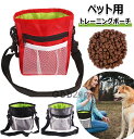 ペットトレーニングポーチ 3WAY トリーツポーチ 犬用 ウエストポーチ 散歩用 訓練用 訓練バッグ ショルダーバッグ ウエストバッグ おやつ お菓子 小物入れ...