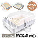 【8%OFFクーポン】猫トイレ 猫用トイレ本体 オープンタイプ ハーフカバー スコップ付き 大きい猫 大きいトイレ ゆったり広々 飛び散り防止カバー付き 掃除便...