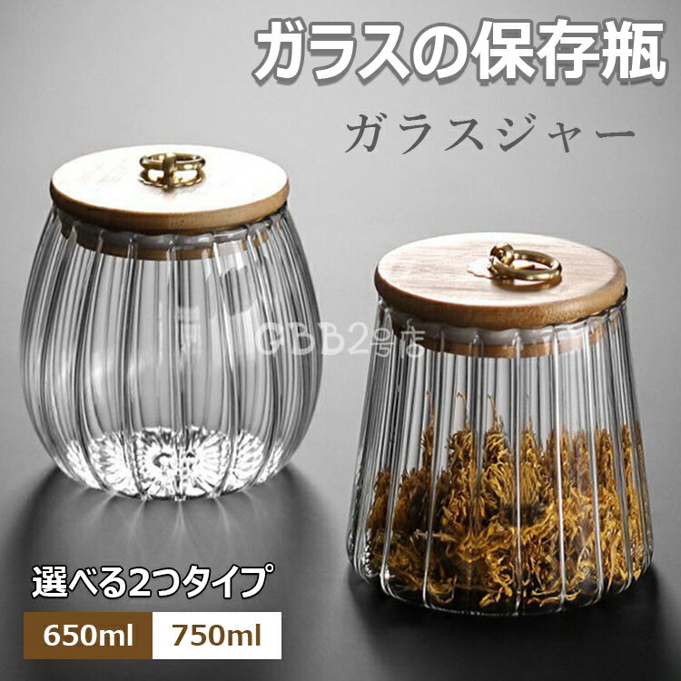 ガラスコーヒーナッツキャニスター 650ml 750ml 密閉ストレージジャー 花びら装飾容器 竹製蓋 金属ハンドル 握りやすい ガラス瓶 キャニスター 気密収納容器 ガラス収納ボトル ガラス保存瓶 た気密な食品の瓶 お茶 砂糖 キャンディー クッキー スパイス キッチンキャニスター