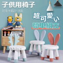 キッズチェア 子供用椅子 アニマルチェア テーブルチェア 子供用スツール 椅子 フットチェア 子供用背もたれフットチェア 足踏み 椅子 滑り止め付き キッズ こ...