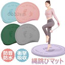 【6%OFFクーポン】縄跳び マット ヨガ マット ゴム マット トレーニング器具 トレーニングマット 防音 縄跳びフロアマット ダイエット用 丸形 ジャンプロ...