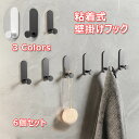 粘着式壁掛けフック 6個セット コートフック パンチフリーフック バスルームタオル 頑丈 ポーチドア リアフック 鍵/コート/帽子/ローブ/洋服 フック おしゃ...