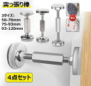 伸縮式 突っ張り棒 短い 4個セット 転倒防止 家具 つっぱり棒 ステンレス鋼 狭い隙間用 耐震ポール タンス テーブル 食器棚 長さ調節 保護パッド 強力粘着...