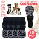 犬 靴下 滑り止め ペット用 ソックス マジックテープ付き ペット 靴下 舐め防止 防寒 肉球保護 調整可能 柔らかな 通気性に優れ 伸縮性ある ケガ予防 足舐め防止 お散歩 室内 フローリング 足音軽減 防寒 室内 室外 小型犬 中型犬 大型犬 猫 8個セット(4)