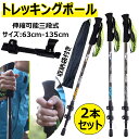 トレッキングポール 収納袋付き 伸縮可能 三段式 登山ポール 登山用杖 ハイキングスティック おしゃれ ウォーキングスティック トレッキングステッキ 軽量 登山ステッキ 組立簡単 炭素繊維+アルミ製 高級感 携帯便利 ウォーキングポール 2本セット 全3色 63-135cm(4)