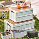 収納ボックス 折りたたみ 木蓋付き キャンプ 大容量 収納ケース コンテナボックス 積み重ね可能 多機能 組立簡単 お釣り 防水内胆付き 車載収納 コンテナ アウトドア用 まな板 小物 衣類収納 屋外 屋内 おしゃれ 収納棚 家庭用 車載用 30L/55L 黒 白