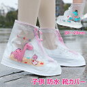 子供 シューズカバー 2足セット 防水 靴カバー 可愛い レイン靴カバー キッズ 雨靴 レインシューズカバー 雨具 女の子 男の子 軽量 レイングッズ 滑らない 汚れ防止 耐久性 脱着簡単 おしゃれ 携帯 レインウェア ショート丈 アウトドア レイングッズ 梅雨対策 通学 自転車