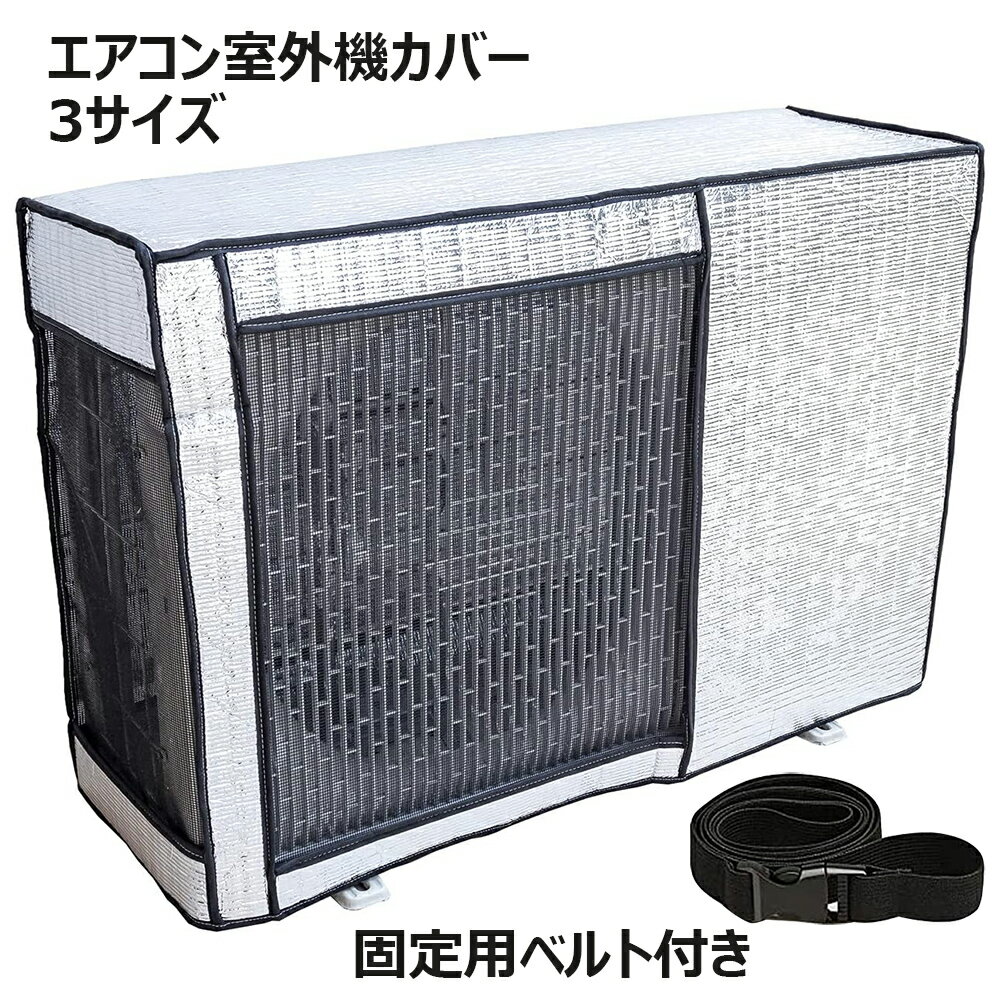 楽天市場】パナソニック エアコン室外機 カバー(家電)の通販 楽天市場】パナソニック エアコン室外機 カバー(家電)の通販