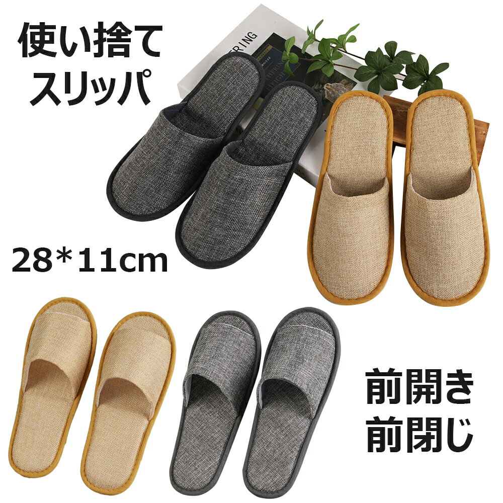 使い捨て スリッパ 10/20足セット フリーサイズ 前開き 前閉じ 来客用 防災 機内 簡易 災害 掃除 メンズ レディース 滑り止め 超軽量 防菌防臭 洗濯...