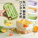 製氷皿 ワンタッチ式 丸氷 製氷器 氷かき器付き ダブル製氷皿 フタ付き製氷器 可愛いアイストレー 冷蔵庫専用 飲み物 果物 氷が作れる 容器 漏れ防止 冷凍保存 高耐久性 アイスキューブトレー 携帯便利 取り出しやすい製氷機 家庭用 全3色