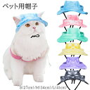ペット用帽子 犬用帽子 犬 キャップ 猫用帽子 日除け帽子 熱中症予防 かわいい 愛犬 軽量 通気性 調整可能 耳穴付き ドッグハット 紫外線対策 変身 写真 ...