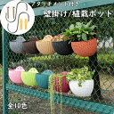 壁掛け鉢 植木鉢 壁掛け 植栽ポット 鉢 プランター 排水 壁飾り 屋外 フラワーポット 壁掛け鉢 フック付き 壁吊り花ポット 多肉植物 観葉植物 壁掛けプラン...