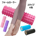 フォームローラー 筋膜リリース グリッドフォームローラー 筋膜ローラー 背中 ストレッチ用ポール マッサージローラー ストレッチローラー ヨガポール 自宅トレー...