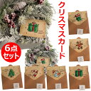 クリスマスカード 封筒付き シール付き 6/12点セット お祝いカード メッセージカード 可愛い カートゥーン 雪だるま クリスマスツリー 多種類 レターセット...