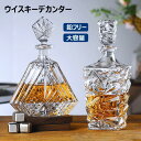 ウイスキーデカンター アルコール用デキャンター ストッパー付き プレミアム 鉛フリー ウイスキーデカンタ ブランデー デカンタ デキャンタ クリスタルグラス ク...