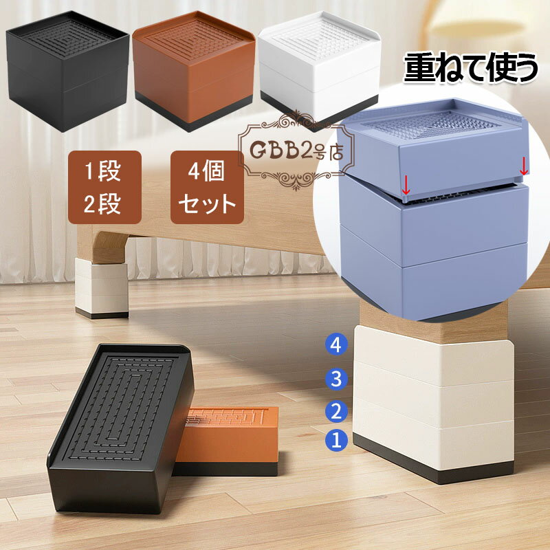 かさ上げ台 洗濯機 冷蔵庫 防振 かさ上げ台 高さ調節 引越し 足 ベッド 振動防止 置き台 ドラム式 かさ増し台 台 9.5/5cm 洗濯パン 脚 机 嵩上げ 継ぎ足し 防音 滑り止め 床に傷防止 洗濯機用防振かさ上げ台 かさあげ 騒音対策 掃除 キズ凹み防止 テーブル 4個セット