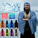 冷却タオル 冷感ポンチョ 冷感ストール 熱中症対策 スポーツタオル 吸水 速乾 抗菌防臭 クールパーカー クールポンチョ 夏 旅行 ひんやりグッズ 運動会 スポーツ ジョギング プール 海 ラッシュガード アウトドア 防災対策 暑さ対策