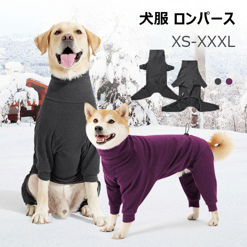 ドッグウェア 伸びがいい 犬服 冬 カバーオール ロンパース 犬 部屋着 パジャマ 室内用 防寒 抜け毛対..