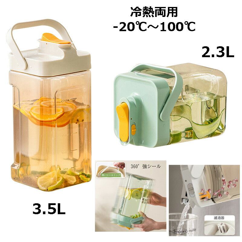 麦茶ポット 耐冷 耐熱 