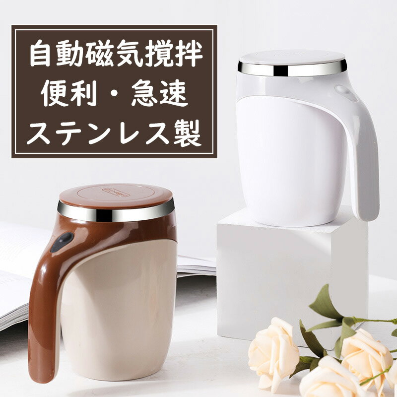 自動磁気撹拌カップ 事務室 電池式 自動ミキサーカップ コーヒーミルク ミキサー 380ml 急速冷却 ミキシングボウル オフィス 薬 飲み物 電動撹拌 マグカップ プロテインシェイカー ワンタッチスタート 電気代も不要 自動かき混ぜ ミキシングカップ 旅行 お茶カップ 携帯便利 gbb2-10010226 GBB2号店 サンプル画像2