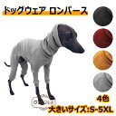 ドッグウェア ロンパース 犬 服 パジャマ 春 秋 冬 防寒 暖かい イタグレ服 ロングスリーブ タートルネック リブ スリムフィット ペット用品 小型犬 カバ...