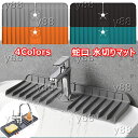 蛇口水切りマット シリカゲル製 水切りマット 傾斜設計 蛇口 排水マット 防水 速乾 滑り止め シンクスプラッシュガード 収納便利 取り付け簡単 清潔 衛生 水垢落とし 汚れ防止 カビ防止 キッチン 洗面台 乾燥用マット 水栓マット 流し台 シンク内 コンパクト 軽量