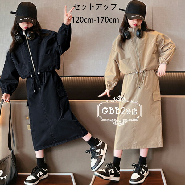 韓国子供服 セットアップ キッズ 女の子 秋服 おしゃれ 新品 上下セット キッズ ショート丈コート+ロング丈スカート ファッション 2点セット 学生 スカート...