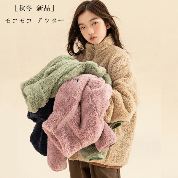 送料無料 韓国子供服 女の子 温かい コート ネイビー グリーン ピンク ページュ キッズ 冬服 アウター コート 長袖 立ち襟 アウター 普段着 通学着 運動...