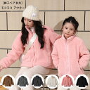 親子ペア モコモコ アウター あたたかい 防寒 コート 立ち襟 アウター 女の子 男の子 レディース メンズ 無地 アウター 暖かい モコモコ アウター 子供か...