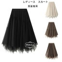 送料無料 レディース チュールスカート 両面着用 秋冬 新品 チュールスカート ブラック ページュ ブラウン 誕生日 お祝い 通勤OL 女性 aラインスカート ...