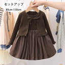 送料無料 子供服 女の子 セットアップ おしゃれ ワンピース 2点セット キッズ 誕生日 結婚式 発表会 春着 秋着 可愛い 通園着 通学着 子ども服 子ども ...