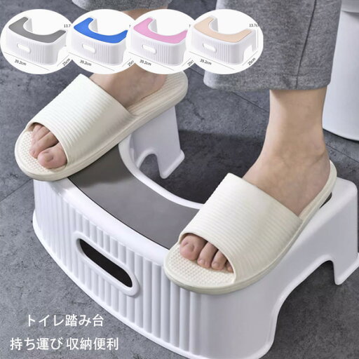 【6%OFFクーポン】トイレ踏み台 子供トイレトレーニング トイレステップ 補助踏み台 補助便座 踏ん張り台 足置き台 多機能 持ち運び 収納便利 キッチン トイレなどに適用 滑り止め 大人から子供まで向け ステップ台 足台 ふみ台 玄関 洗面所 手洗い 4色選べる 【6%OFFクーポン】トイレ踏み台 子供トイレトレーニング トイレステップ 補助踏み台 補助便座 踏ん張り台 足置き台 多機能 持ち運び 収納便利 キッチン トイレなどに適用 滑り止め 大人から子供まで向け ステップ台 足台 ふみ台 玄関 洗面所 手洗い 4色選べる