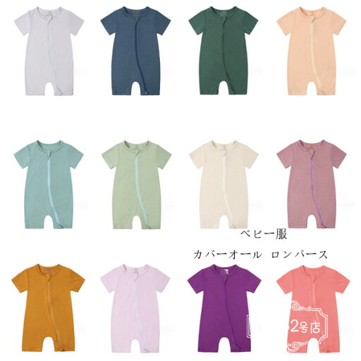 ベビー服 半袖 カバーオール ロンパース 夏服 新品 男の子 女の子 新生児 カバーオール ロンパース 涼しい 着心地良い 旅行 お出かけ 韓国子供服 男女兼用 幼児 baby ベビー服 ベビー用品 無地 カバーオール ロンパース ショートパンツスタイル 大人気 0歳-2歳 ベビー服 半袖 カバーオール ロンパース 夏服 新品 男の子 女の子 新生児 カバーオール ロンパース 涼しい 着心地良い 旅行 お出かけ 韓国子供服 男女兼用 幼児 baby ベビー服 ベビー用品 無地 カバーオール ロンパース ショートパンツスタイル 大人気 0歳-2歳