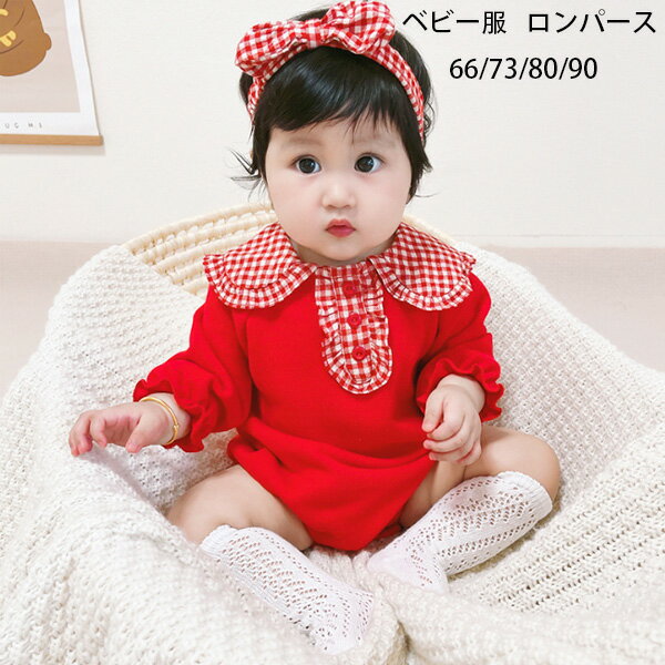 送料無料 ベビー服 ロンパース 女の子 長袖 ロンパース レッド カバーオール 女の子 キッズ 子供服 新生児 赤ちゃん おしゃれ チェック柄 ロンパース ヘアバンド付き 66 73 80 90 子ども服 ルームウェア 部屋着 パジャマ 出産お祝い プレゼント 保育園 春秋 ロンパース