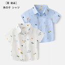 送料無料 夏 新品 男の子 シャツ ホワイト ブルー 半袖 シャツ かわいい プリント キッズ カジュアルシャツ 韓国子供服 夏服 半袖 シャツ ファッション ...