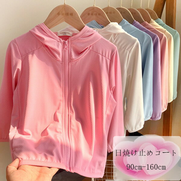 子供服 日焼け止めコート 女の子 男の子 フード付き アウター 長袖 日焼け止め アウター イエロー ブルー グリーン バラ 橘ピンク パープル ホワイト 夏 ...