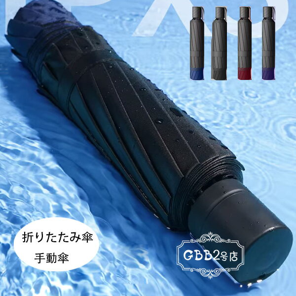 日傘 折りたたみ 手動傘 傘 110CM直径 軽量 逆折りタイプ 晴雨兼用 折り畳み傘 uvカット 紫外線対策 折りたたみ傘 日焼け対策 高撥水 耐風 傘 レディース メンズ おりたたみ傘 アウトドア 手動傘 10本骨 雨傘 ネイビー ブラック レッド パープル 送料無料
