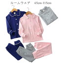 送料無料 女の子 パジャマ 男の子 ルームウェア キッズパジャマ 男女兼用 綿 ルームウェア 春秋 パジャマ ピンク ブルー グレー 上下セット 前開き 長袖 ...