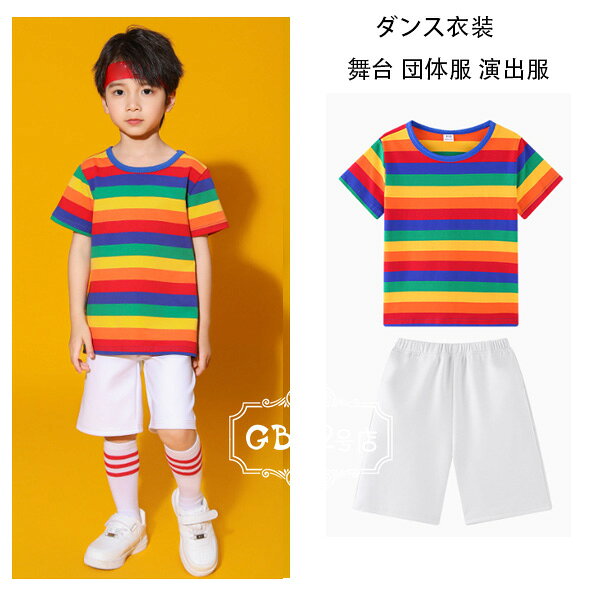 送料無料 キッズダンス 運動会 応援団 セットアップ 男女兼用 ストライプ柄 Tシャ...