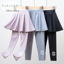 送料無料 子供服 女の子 キュロットスカート キッズ レギンス 春秋 新品 キュロットスカート 通園着 通学着 運動着 ガールズ 姉妹 双子 スカート付き レギンス ブラック 紫粉 アッシュブルー キッズ服 子供服 ボトムス ズボン キュロットスカート 110 120 130 140 150 160