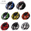 送料無料 自転車 ヘルメット 大人用 全8色 かっこいい 自転車用ヘルメット メンズ レディース おしゃれ 自転車用ヘルメット サイズ56cm〜61cm サイク...